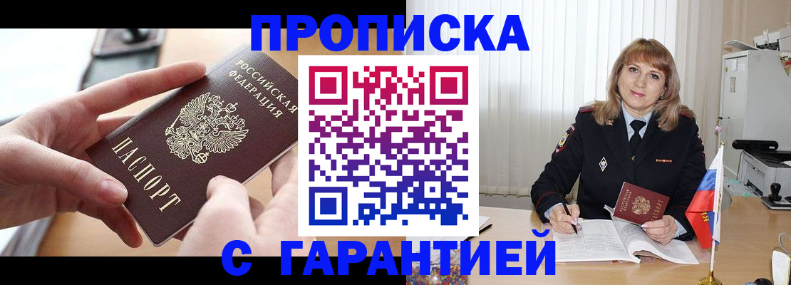 прописка законно в Липецкая области