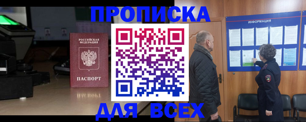 прописка в Липецкая области